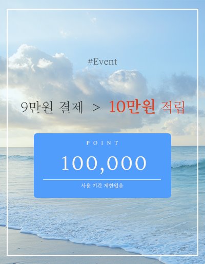 ★적립금이벤트★ 10만원으로 드려요 !!