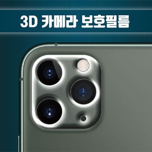 [IPOPS] 아이팝스 3D 방탄 카메라 보호필름 %