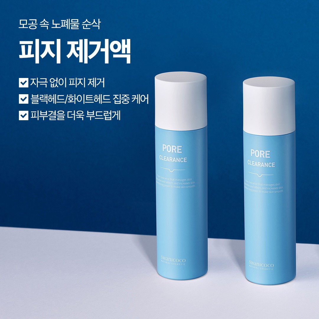 [30% 페이백] 피지 제거액+(증정) 엠보싱 화장솜 100매